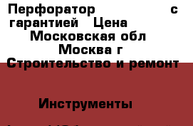Перфоратор Makita HR2020 с гарантией › Цена ­ 6 400 - Московская обл., Москва г. Строительство и ремонт » Инструменты   